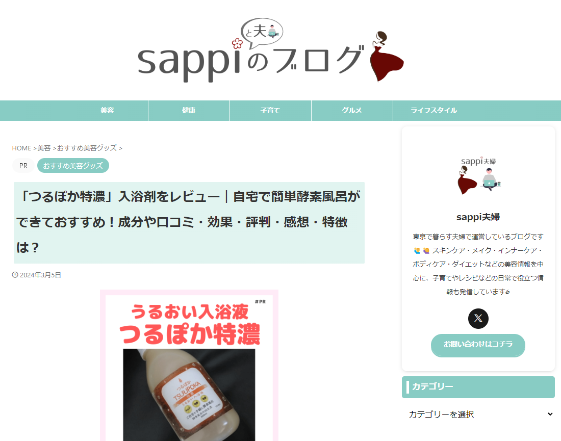 sappiのブログに商品レビューをご掲載いただきました