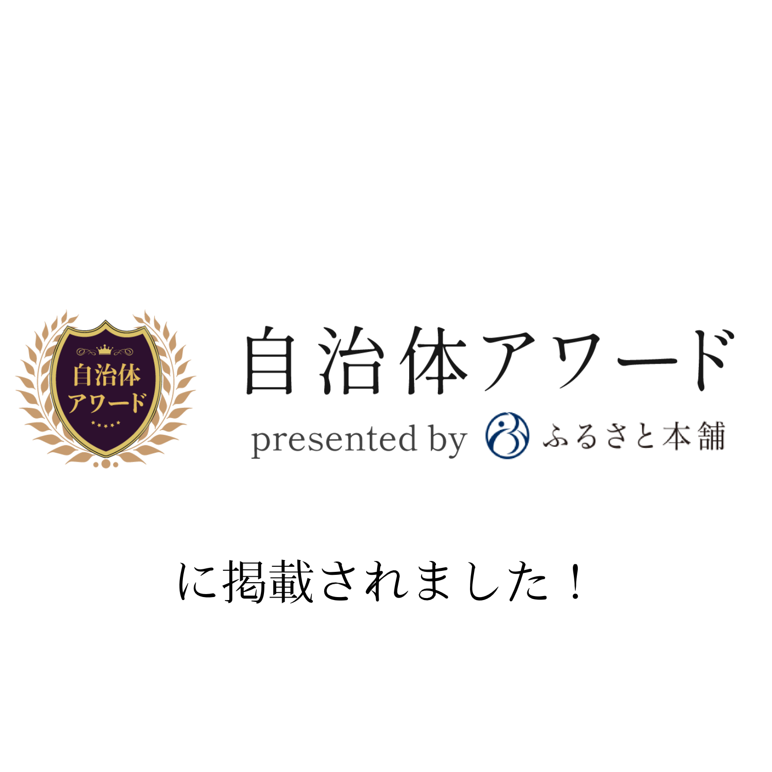 ふるさと納税