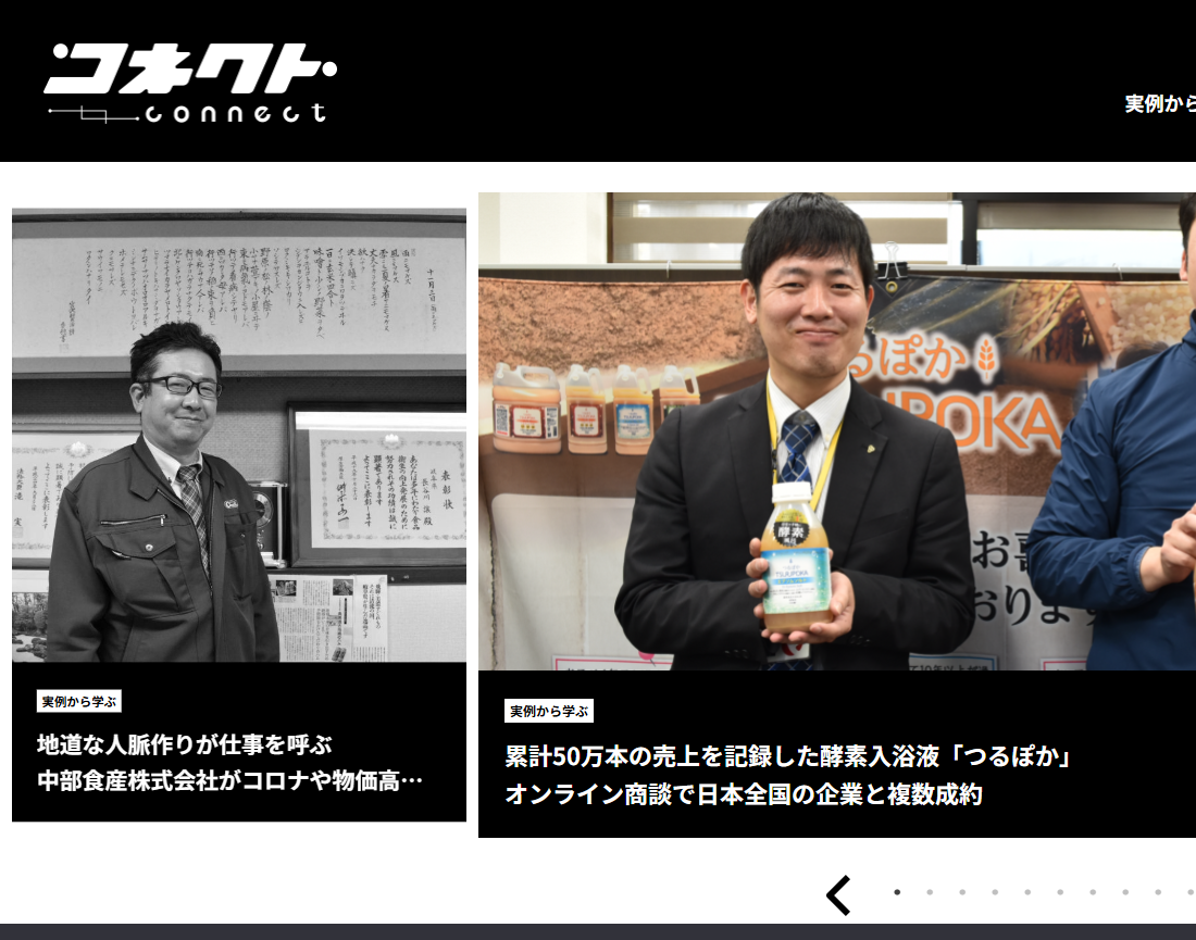 ■つなぐメディア「コネクト」のインタビューを受けました
